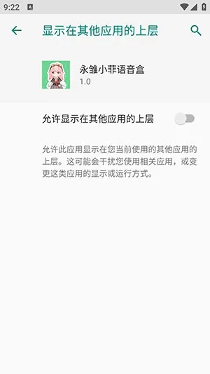 永雏小菲语音盒如何设置悬浮窗