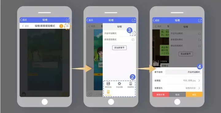 橙光制作工具使用教程