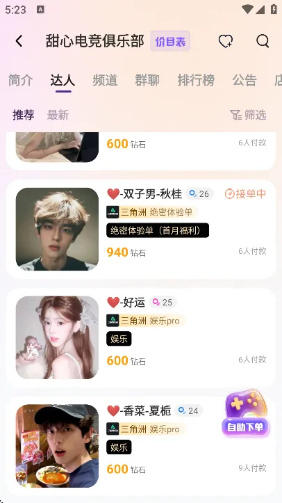 东东电竞官方正版充值提现