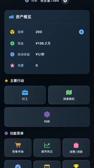 从零开始的首富手游正式版技巧：