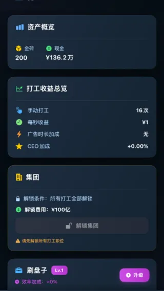 从零开始的首富手游正式版亮点：