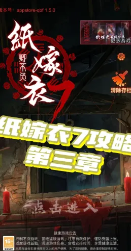 纸嫁衣7官方正版特色