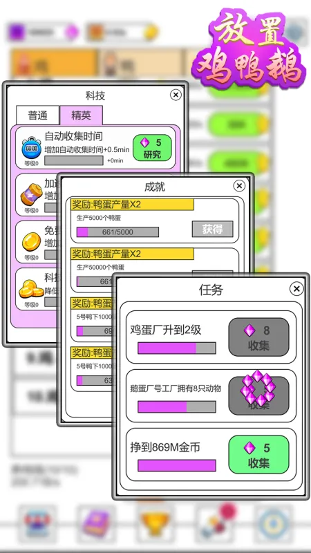 放置鸡鸭鹅怎么玩