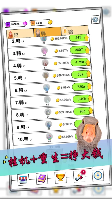 放置鸡鸭鹅直装版优势