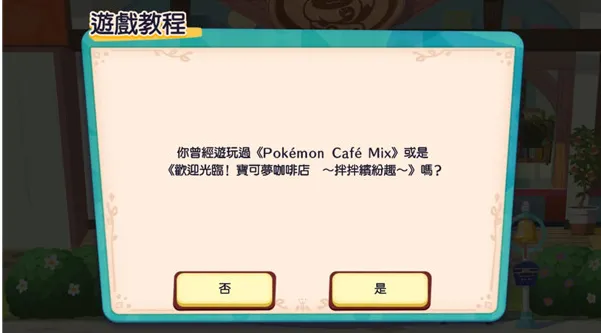 宝可梦咖啡馆mix怎么玩