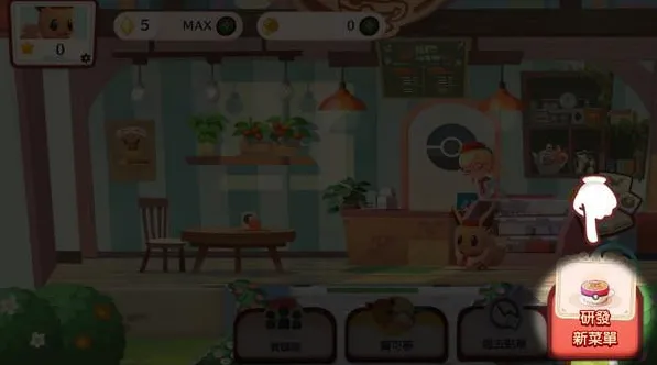 宝可梦咖啡馆mix中文版怎么研发菜单