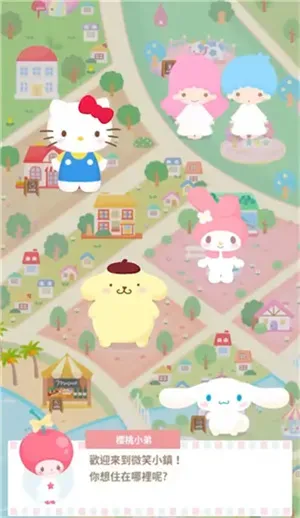 三丽鸥明星的微笑小镇汉化版玩法