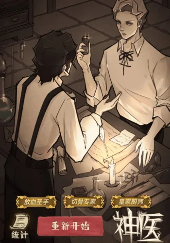 神医通关攻略分享 神医通关攻略分享