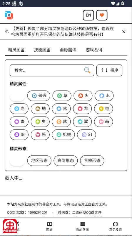 洛克王国世界配队器app最新版截图3