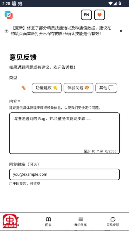 洛克王国世界配队器app最新版截图4