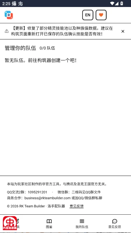 洛克王国世界配队器app最新版截图2