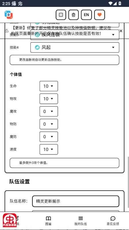 洛克王国世界配队器app最新版截图1
