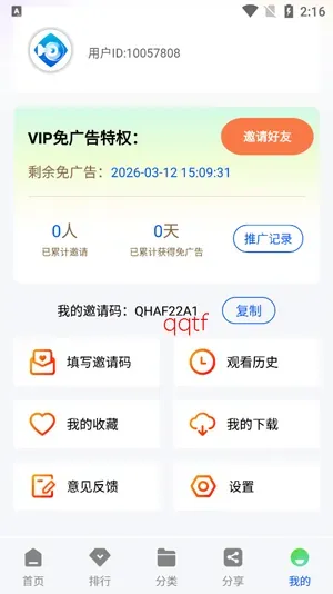 启航视频App怎么填写邀请码