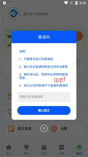 启航视频App怎么填写邀请码