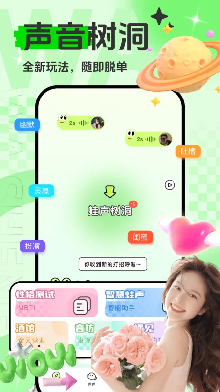 蛙声漂流瓶app最新版截图3