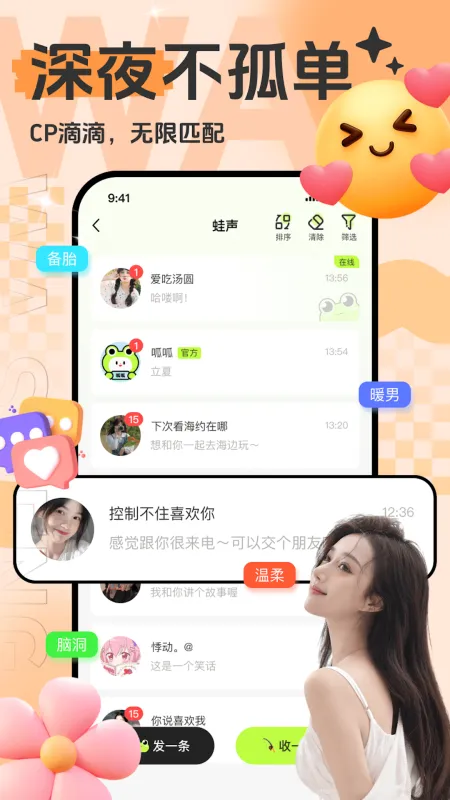 蛙声漂流瓶app最新版截图1
