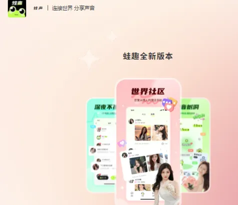 蛙声漂流瓶app最新版优势 蛙声漂流瓶app最新版优势