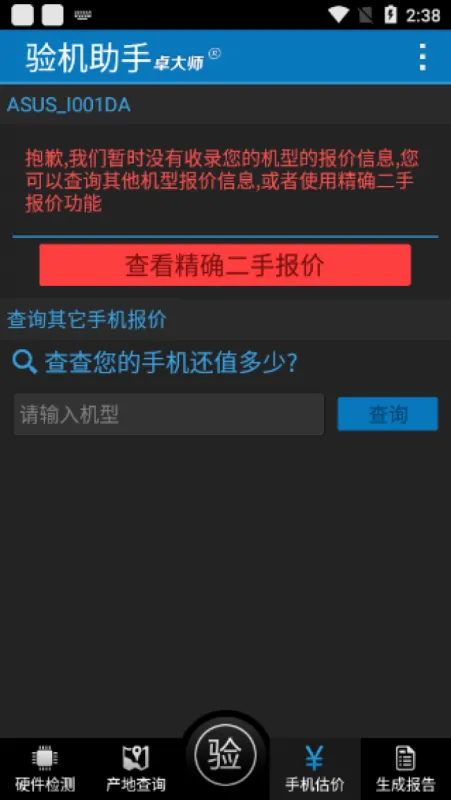 卓大师验机助手安卓版软件使用指南