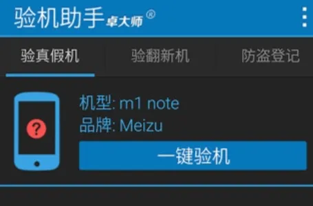 卓大师验机助手安卓版特色：