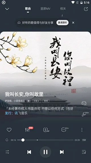 如何一起和好友听歌