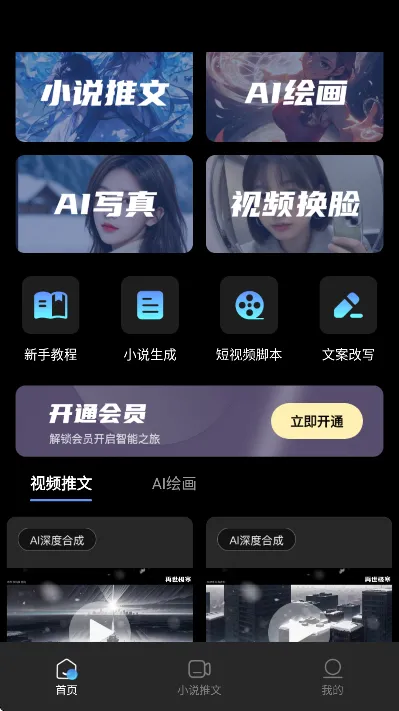 ai文生视频app官方版评测