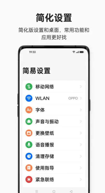 oppo简易模式app正式版截图2