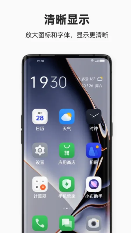 oppo简易模式app正式版截图1