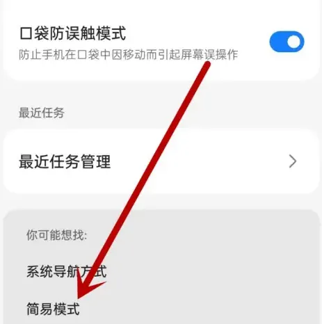 oppo简易模式怎么设置
