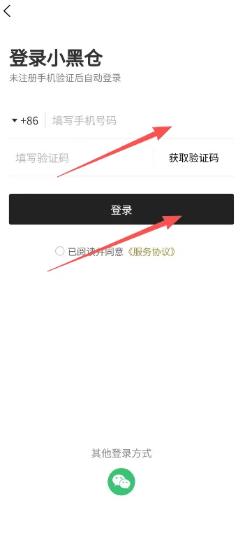 小黑仓app官方最新版如何下单