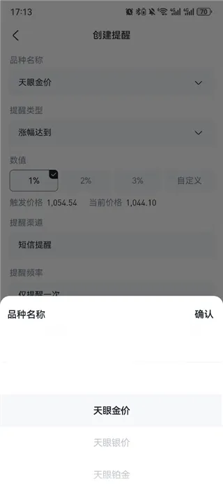 黄金天眼App怎么开价格提醒