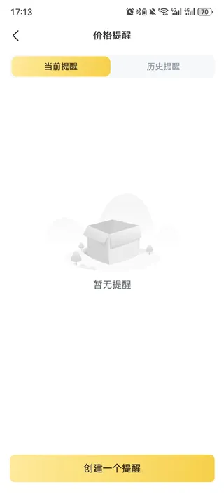 黄金天眼App怎么开价格提醒