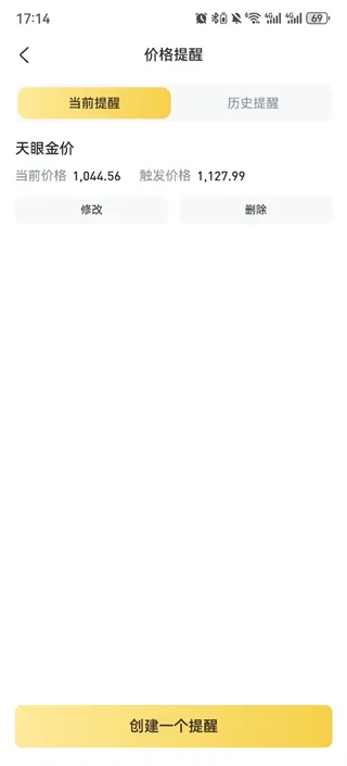 黄金天眼App怎么开价格提醒