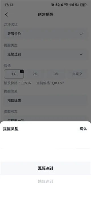 黄金天眼App怎么开价格提醒