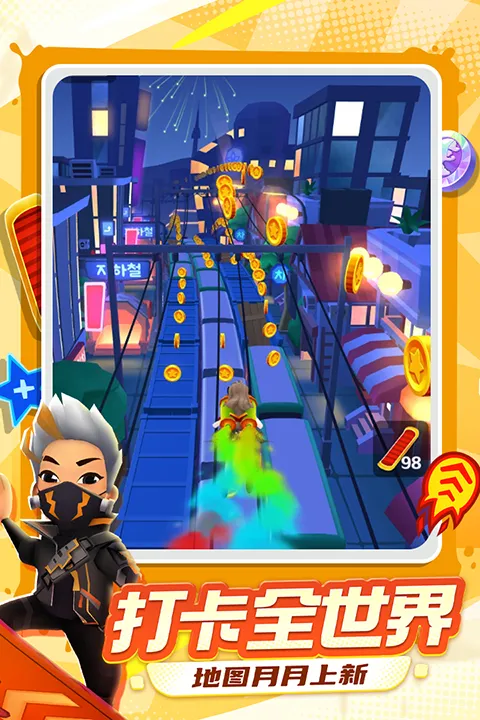 地铁跑酷直充截图5