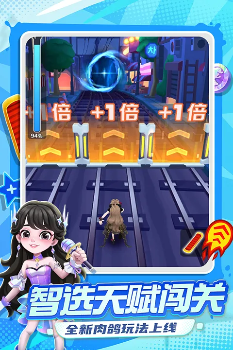 地铁跑酷直充截图4