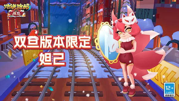 地铁跑酷国际服双旦版玩法详解