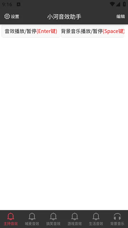 小河音效助手怎么注册账号