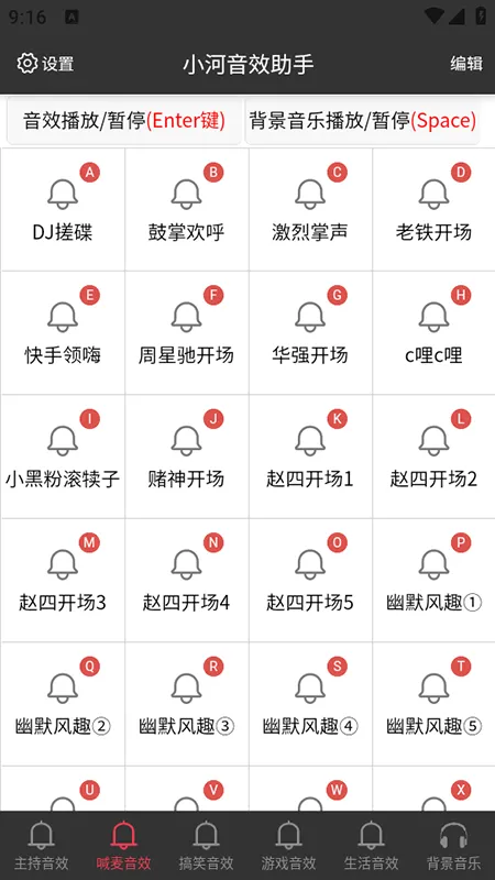 小河音效助手怎么注册账号