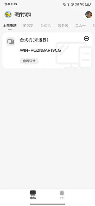 硬件狗狗App使用介绍