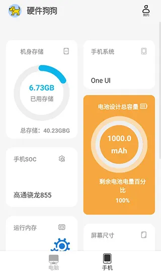 硬件狗狗App使用介绍