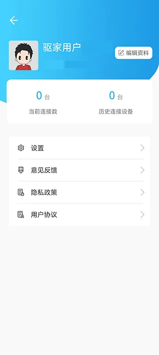 硬件狗狗App使用介绍