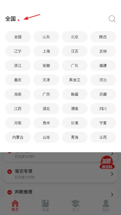 中公题库APP怎么使用 中公题库APP怎么使用