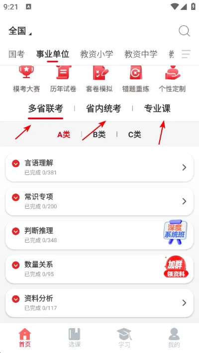 中公题库APP怎么使用 中公题库APP怎么使用
