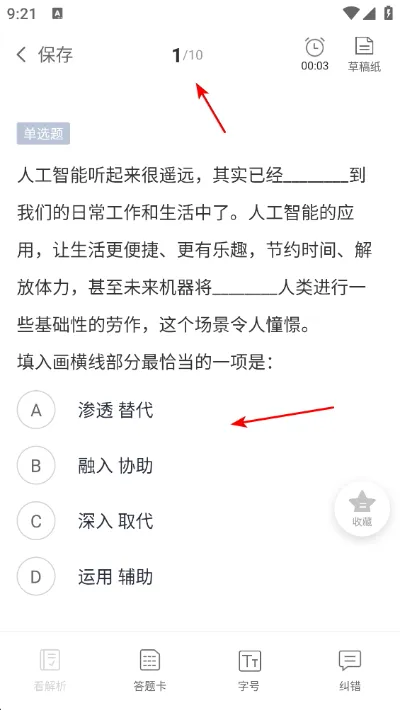 中公题库APP怎么使用 中公题库APP怎么使用