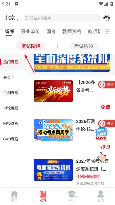 中公题库APP怎么使用 中公题库APP怎么使用