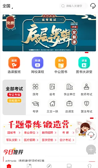 中公题库 中公题库