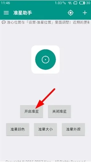 狙击准星助手怎么使用