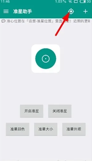 狙击准星助手怎么使用
