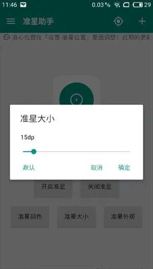 狙击准星助手怎么使用