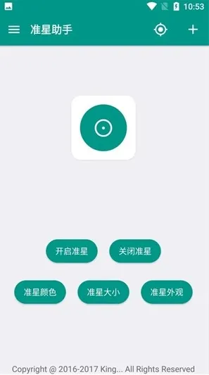 狙击准星助手功能亮点